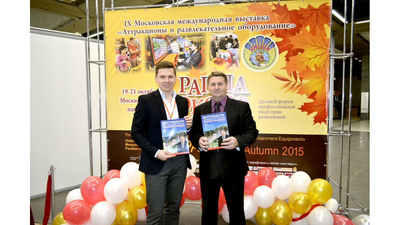 THE RESULTS  of the 9th Moscow International Exhibition  «Amusement Rides and Entertainment Equipment  RAAPA EXPO AUTUMN-2015»